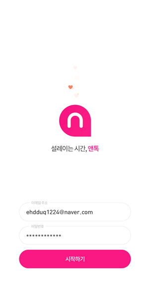 엔톡 설명 이미지